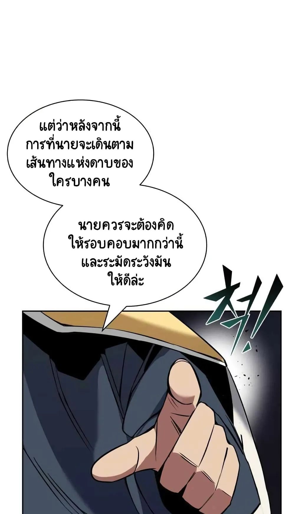 The Lazy Lord Masters the Sword ตอนที่ 18 หน้า 27