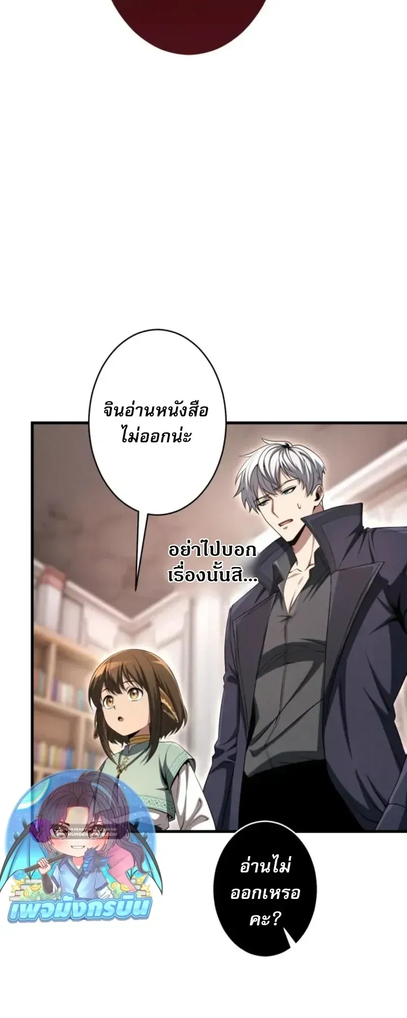 100 Million Years Later The Ultimate Weapon Return ตอนที่ 11 หน้า 73