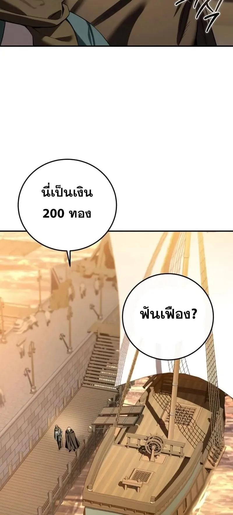 Star-Embracing Swordmaster ตอนที่ 95 หน้า 58