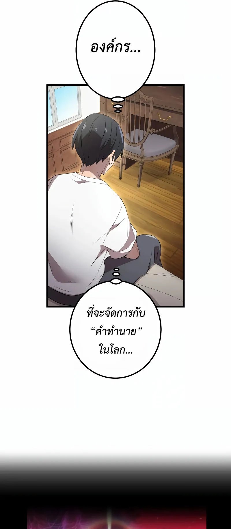 I am the strongest awakeners, recognized by all of the world‘s cheat masters ตอนที่ 9 หน้า 96