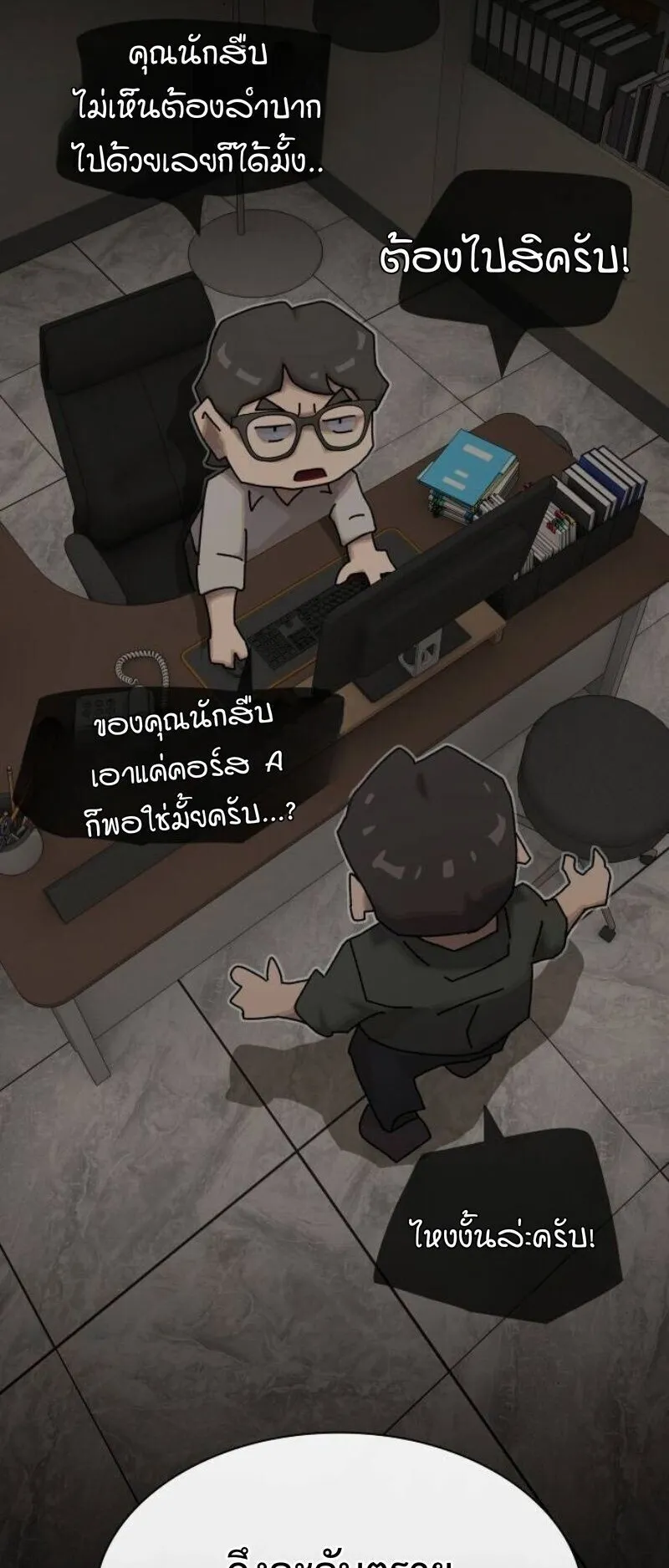 The Genius Who Sees Through the World ตอนที่ 45 หน้า 108