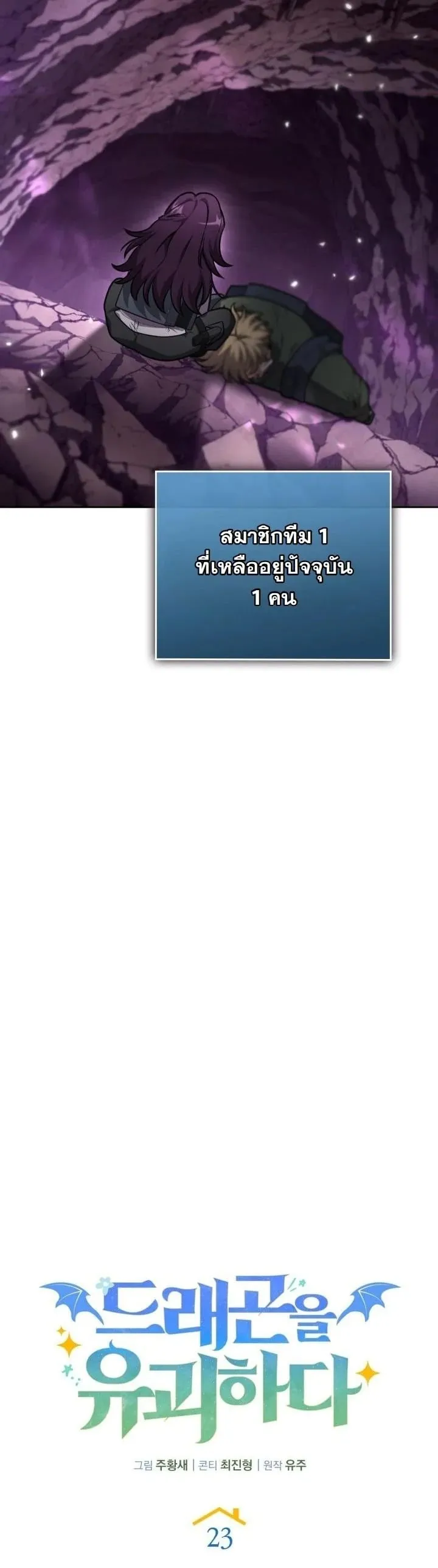 Kidnapped Dragon ตอนที่ 23 หน้า 28