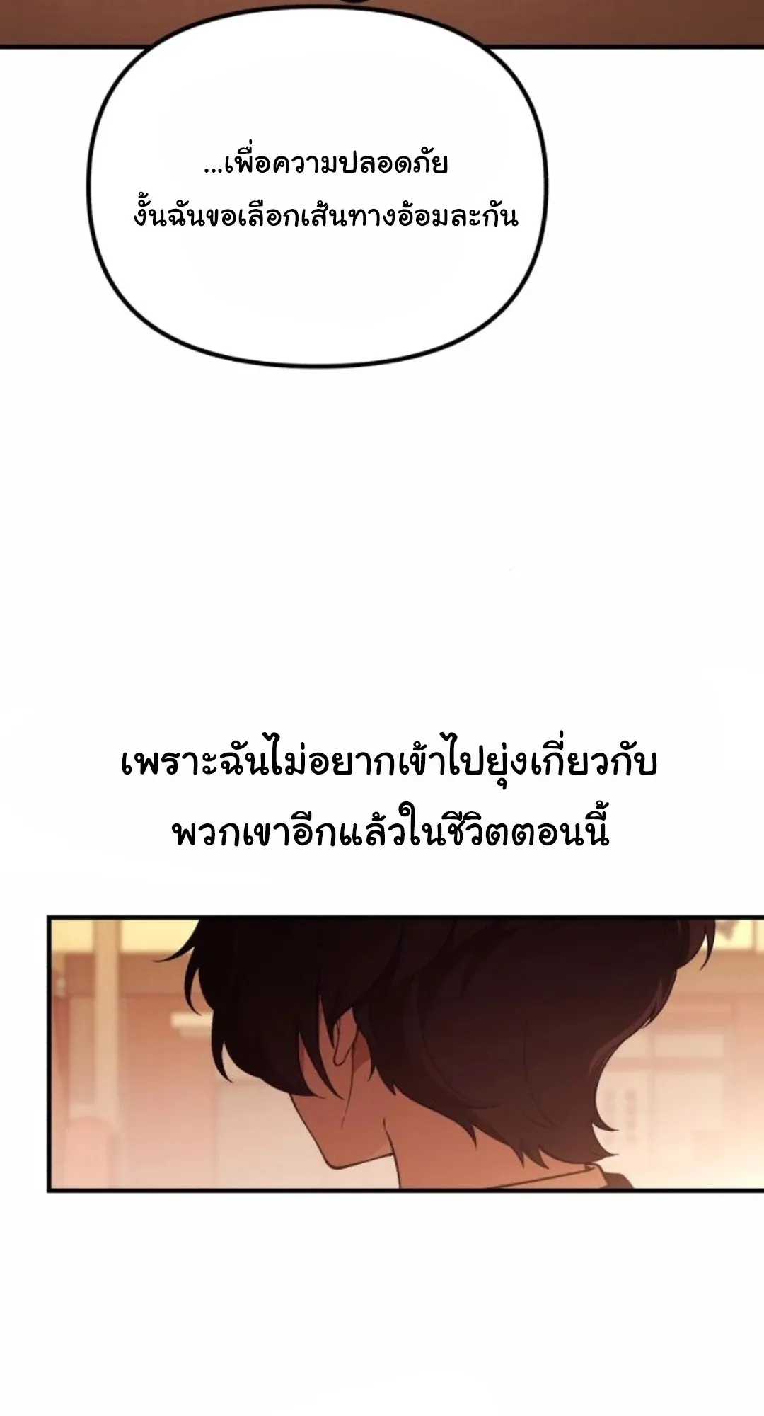 The Genius Wants to be Ordinary! ตอนที่ 28 หน้า 103