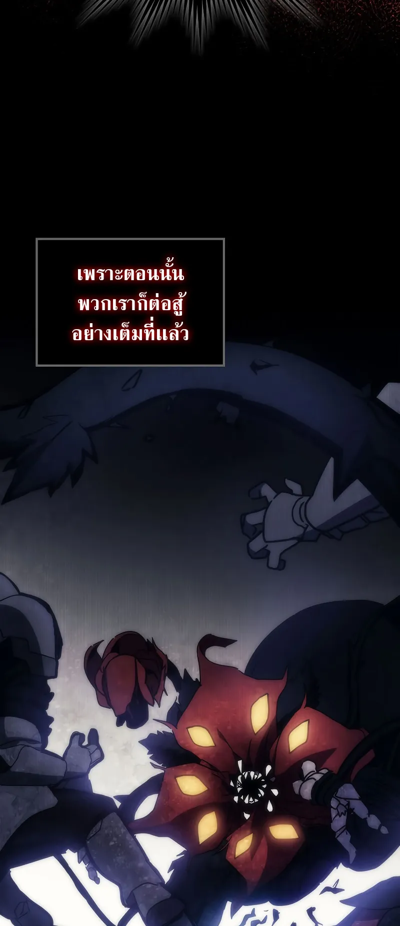 Mr Devourer Please Act Like a Final Boss ตอนที่ 0 หน้า 18