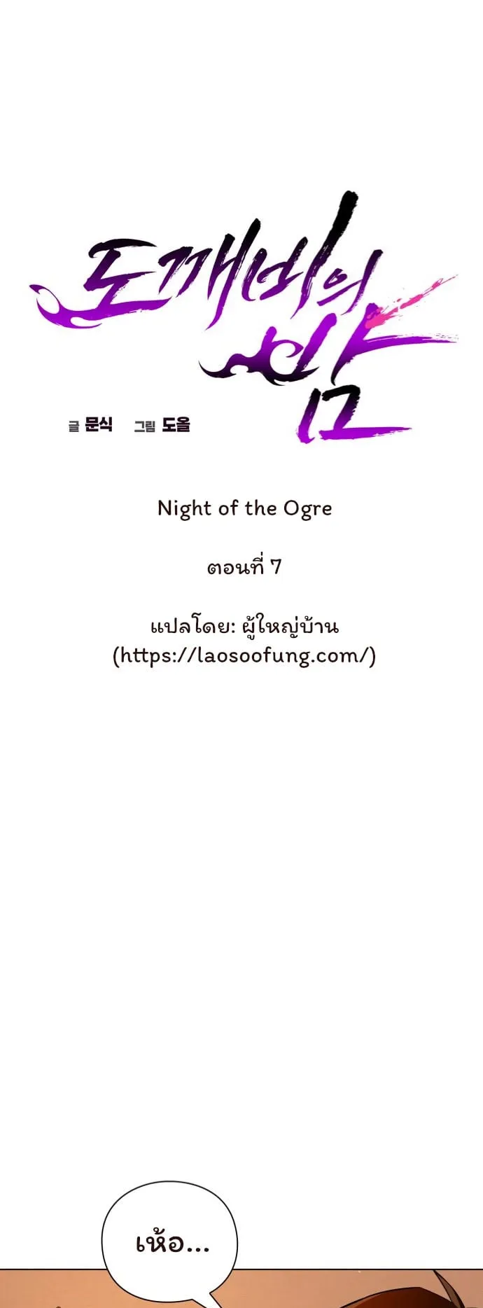 Night of the Ogre ตอนที่ 7 หน้า 14