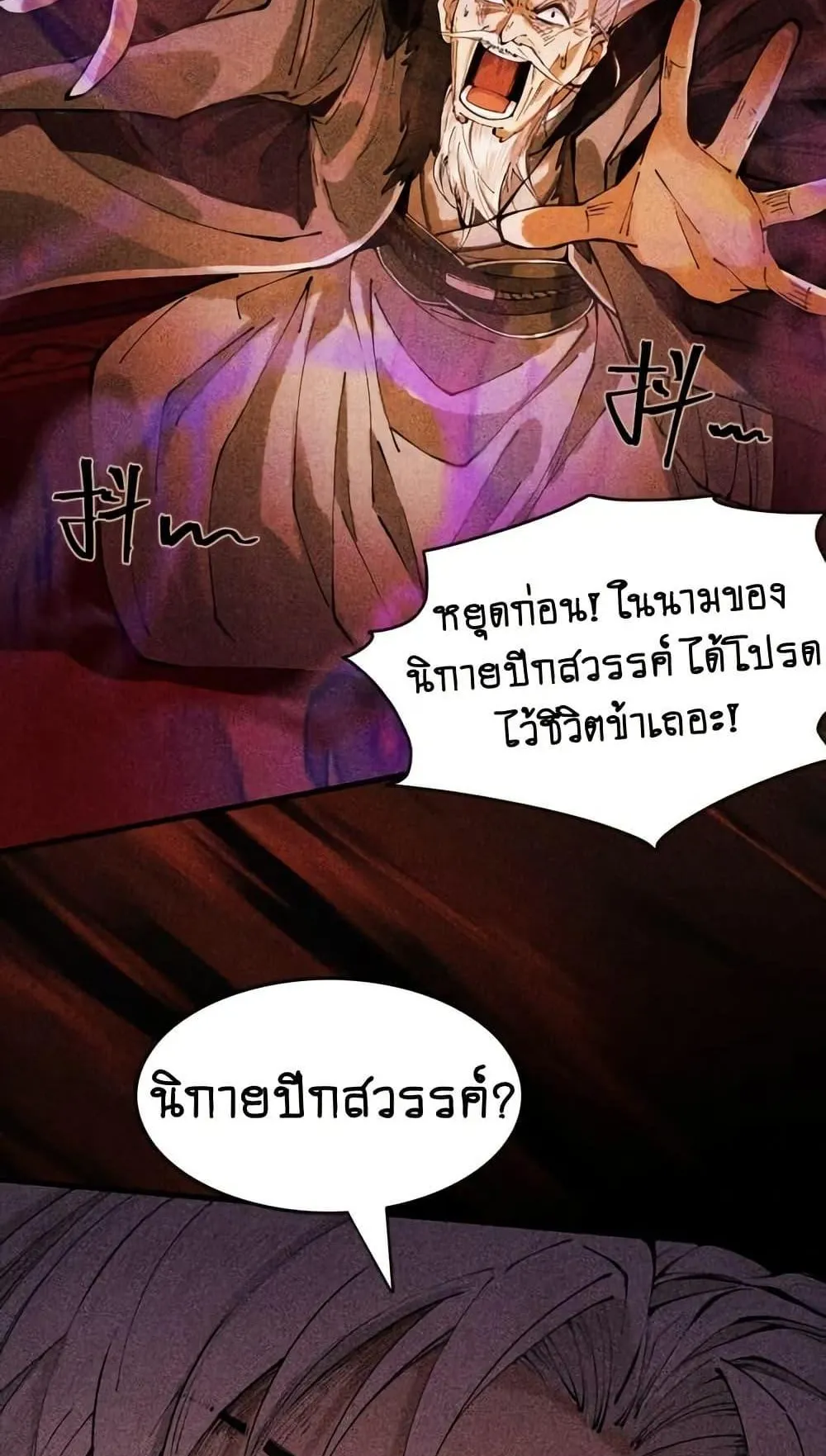 My Cultivation Has No Limit ตอนที่ 3 หน้า 62