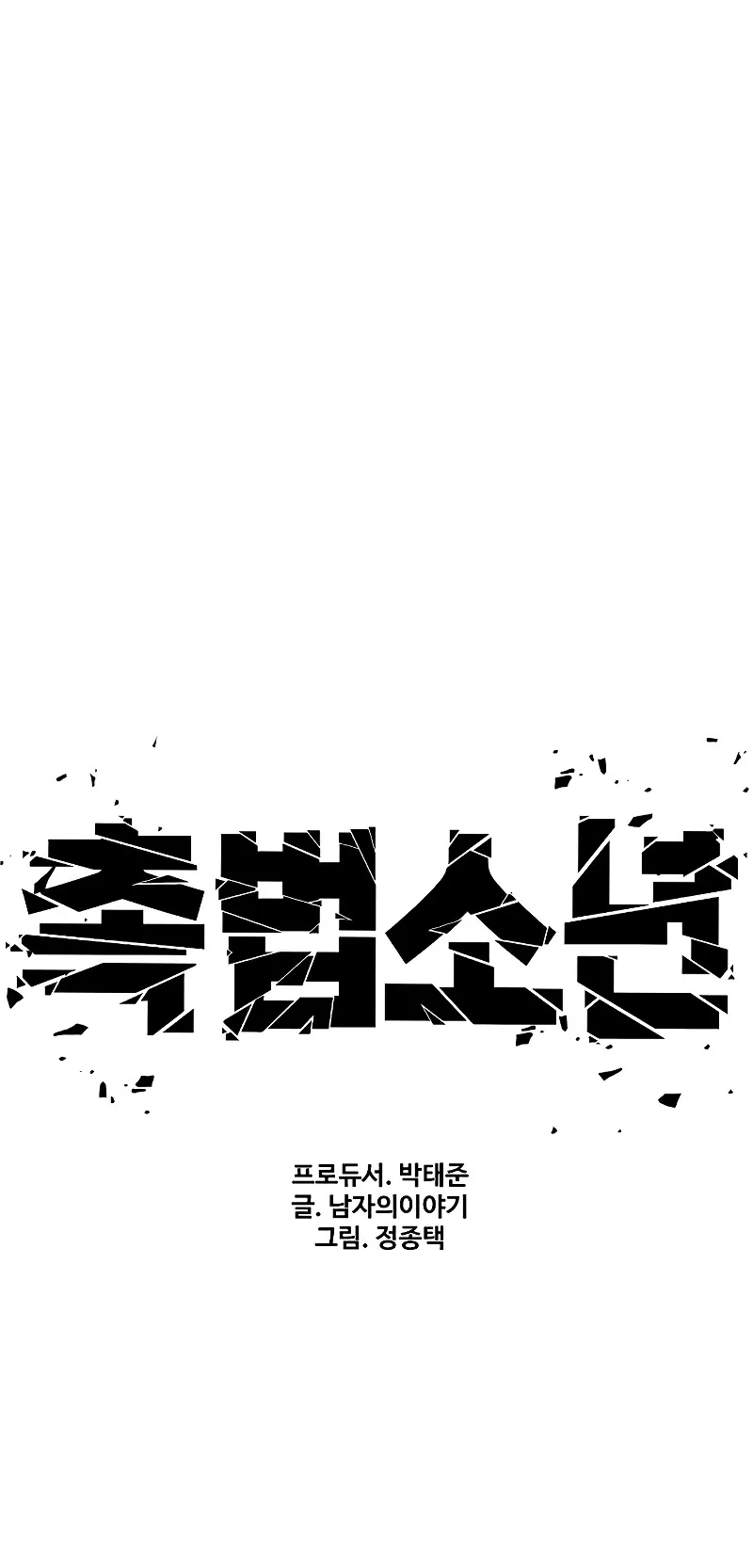 Juvenile Offender ตอนที่ 6 หน้า 23
