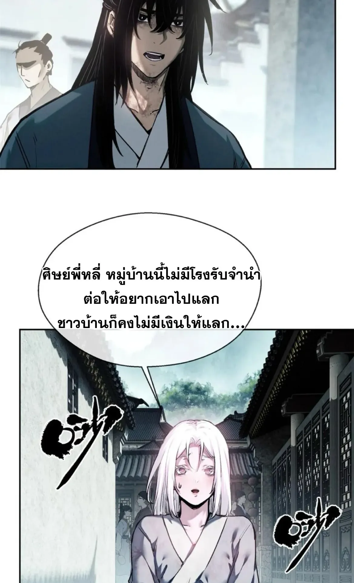 Dao of the Bizarre Immortal ตอนที่ 31 หน้า 33