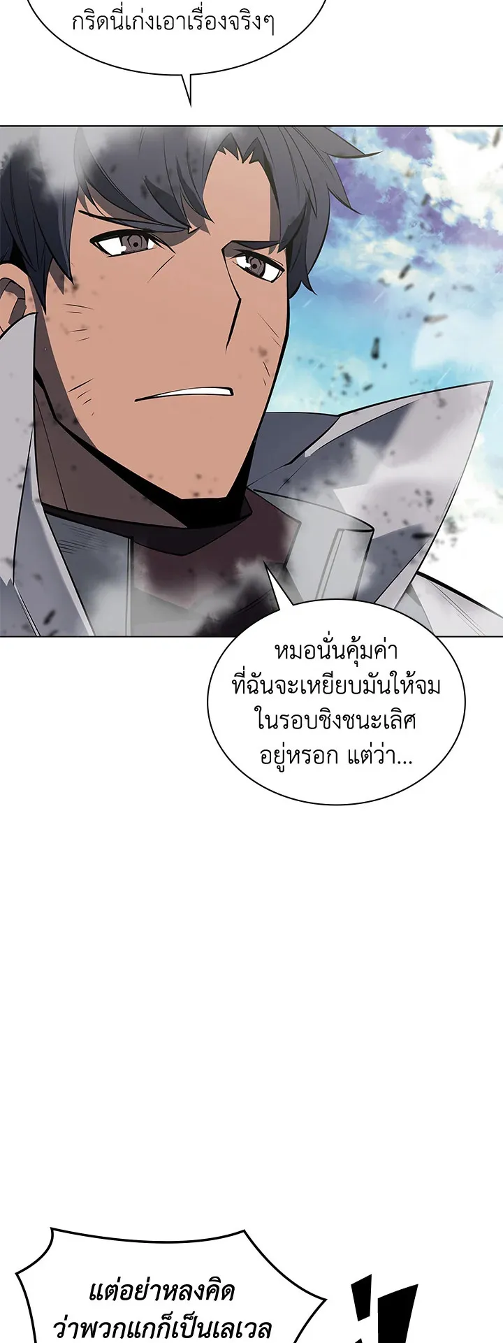 Overgeared ตอนที่ 97 หน้า 60