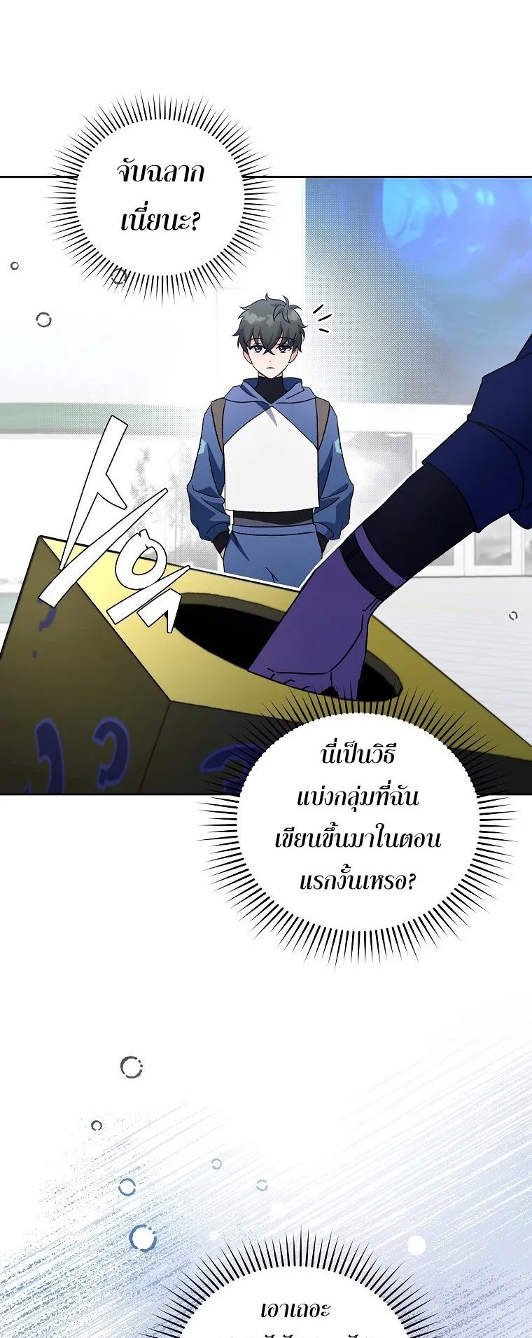 The Novel’s Extra (Remake) ตอนที่ 9 หน้า 18
