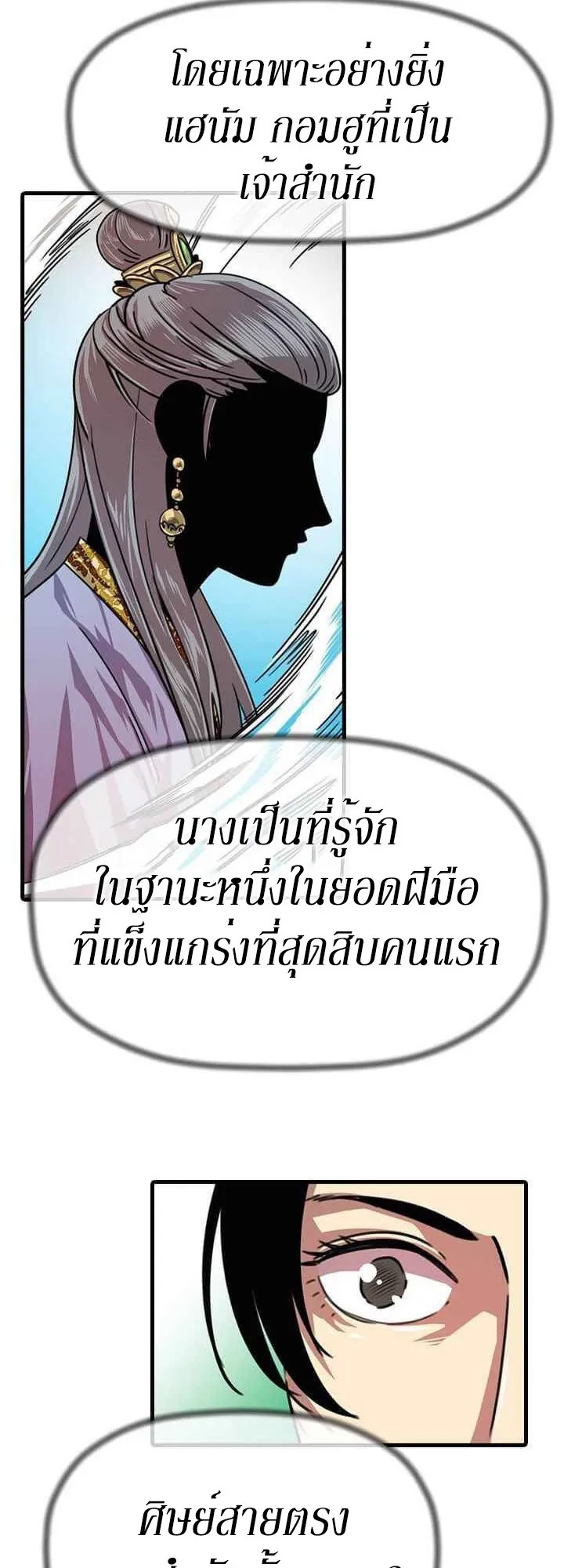 Return of the Bachelo ตอนที่ 2 หน้า 13