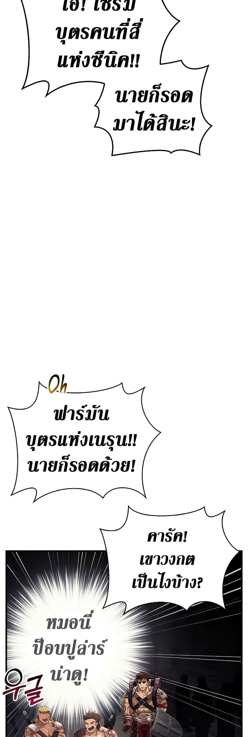 Surviving the Game as a Barbarian ตอนที่ 14 หน้า 8