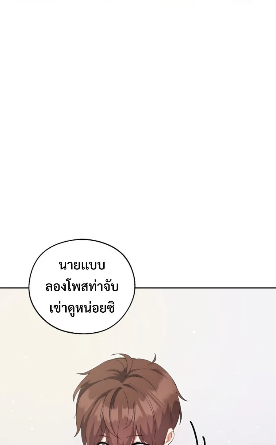 This Life Starts As A Child Actor ตอนที่ 3 หน้า 51