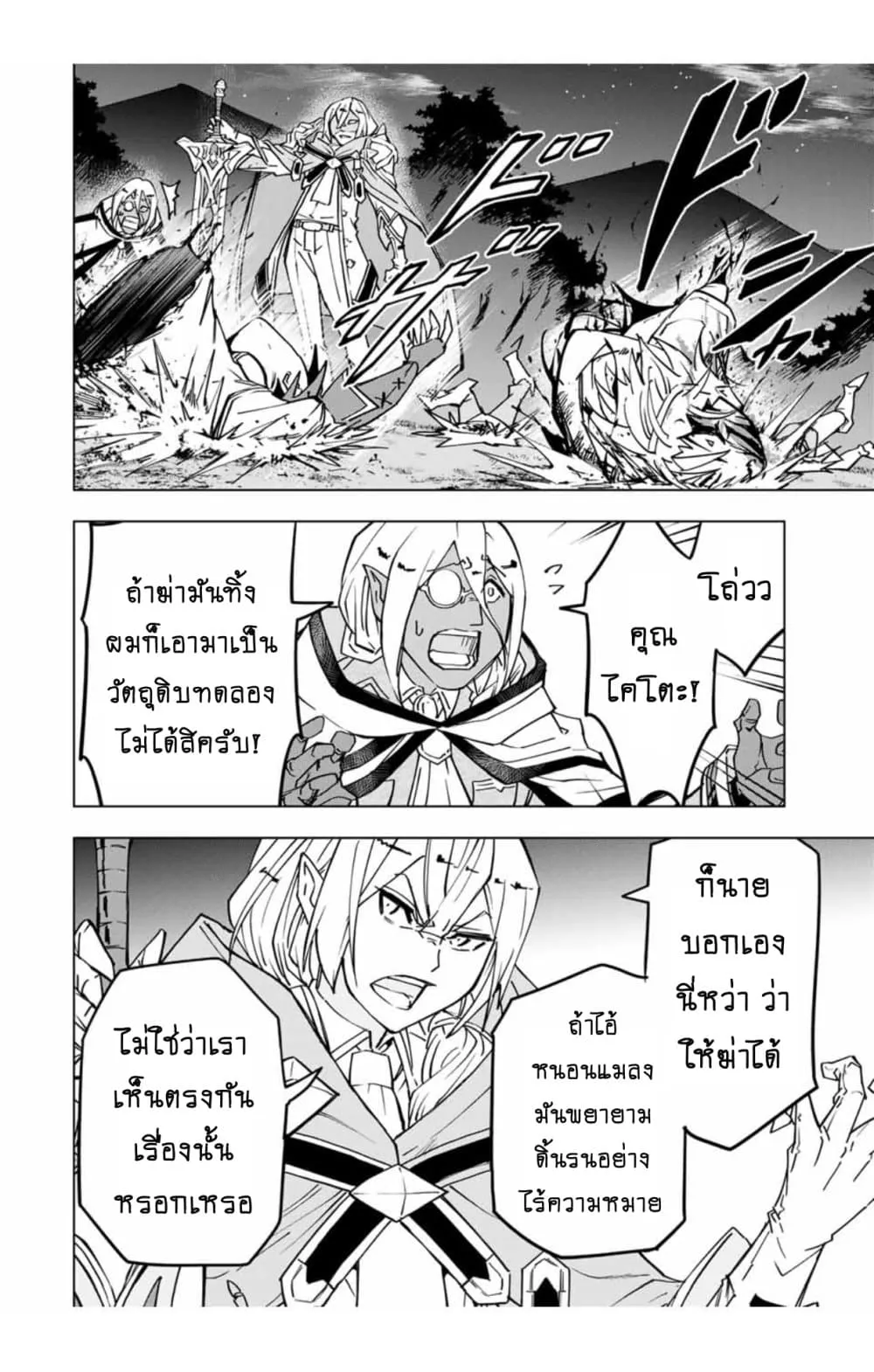 My Gift LVL 9999 Unlimited Gacha ตอนที่ 18 หน้า 8