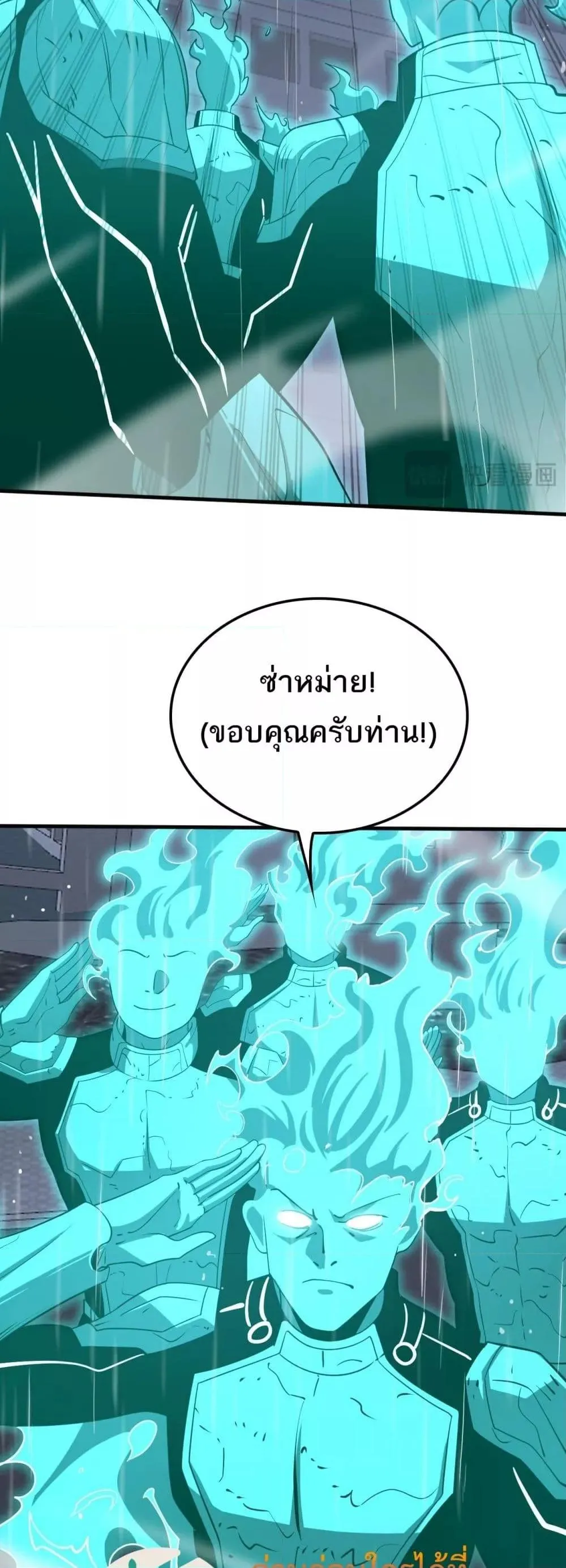 Doomsday Sword God ตอนที่ 23 หน้า 16