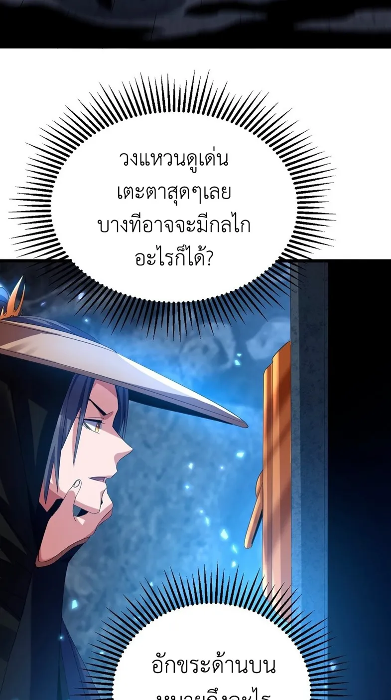 I Took Over the Demonic Sect Master ตอนที่ 4 หน้า 71