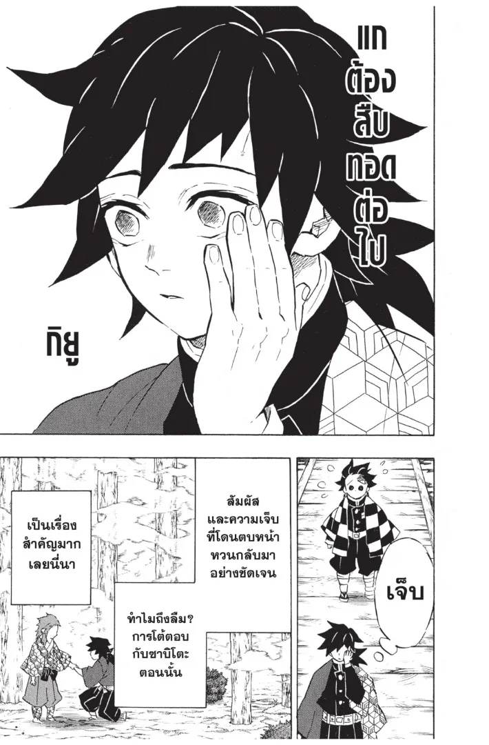 Kimetsu no yaiba ตอนที่ 131 หน้า 9