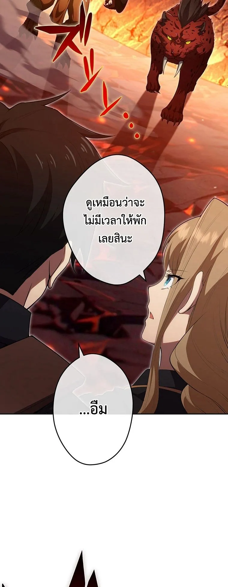 The God-Slaying Copycat ตอนที่ 18 หน้า 20
