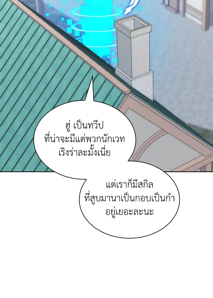 Overgeared ตอนที่ 252 หน้า 120
