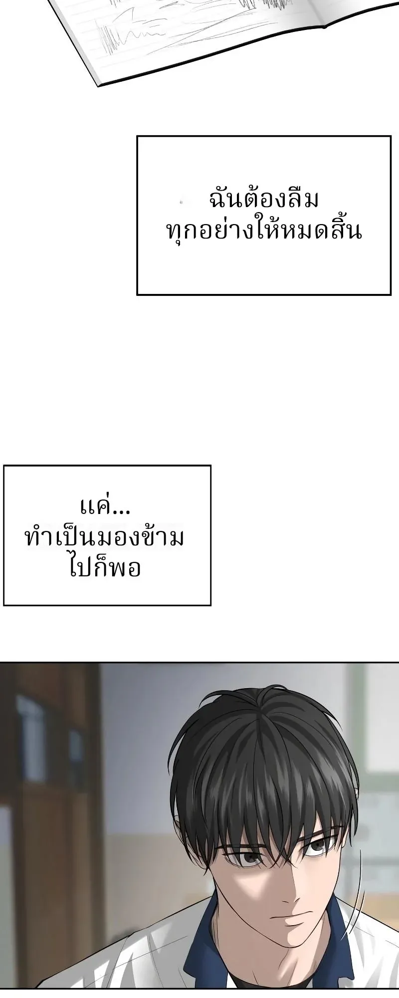 Why You Shouldn’t Enter a Haunted House ตอนที่ 5 หน้า 43