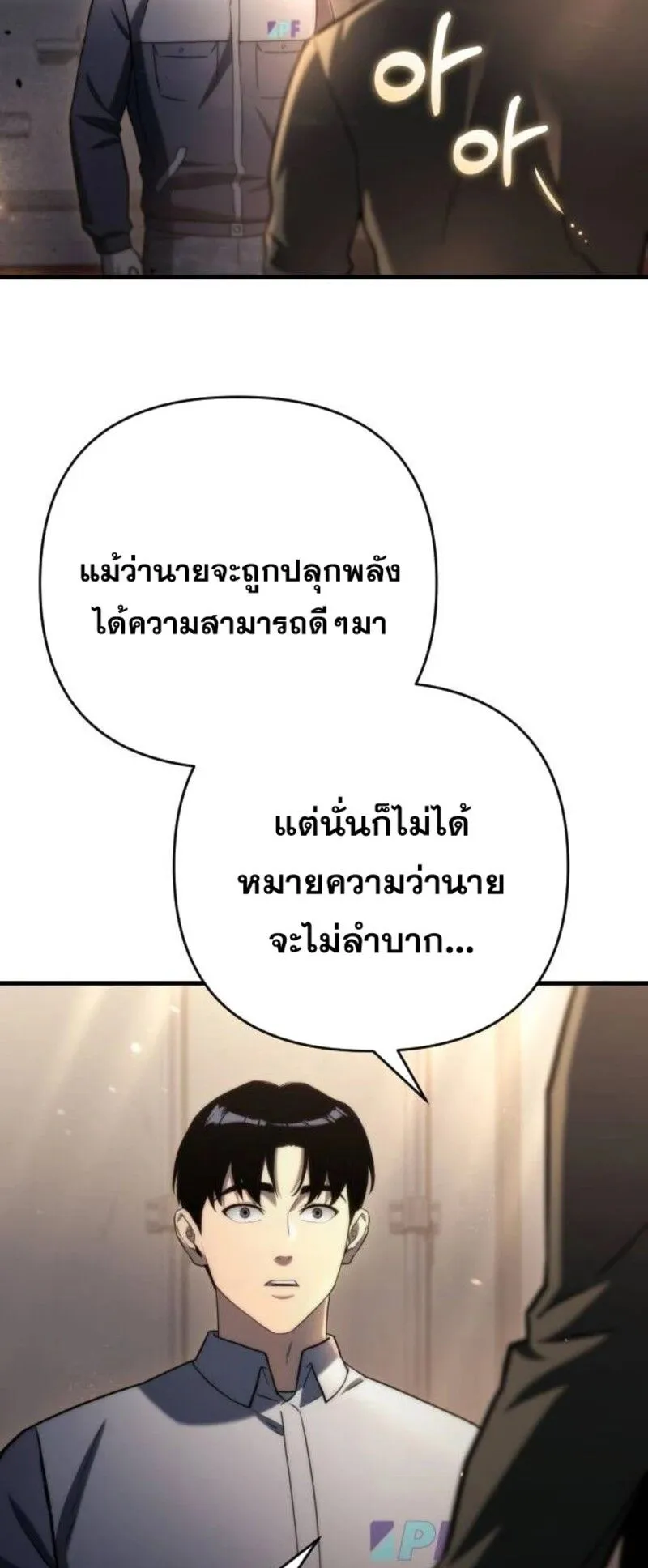 Hiding the logistics center in Apocalypse ตอนที่ 9 หน้า 55