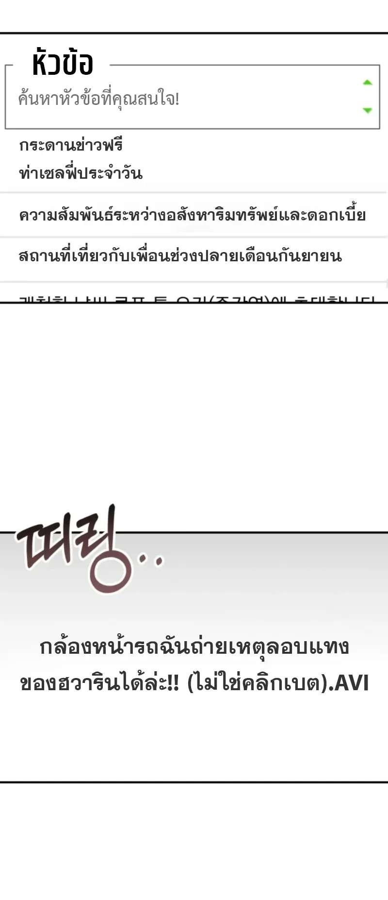 I Was Immediately Mistaken for a Monster Genius Actor ตอนที่ 73 หน้า 69