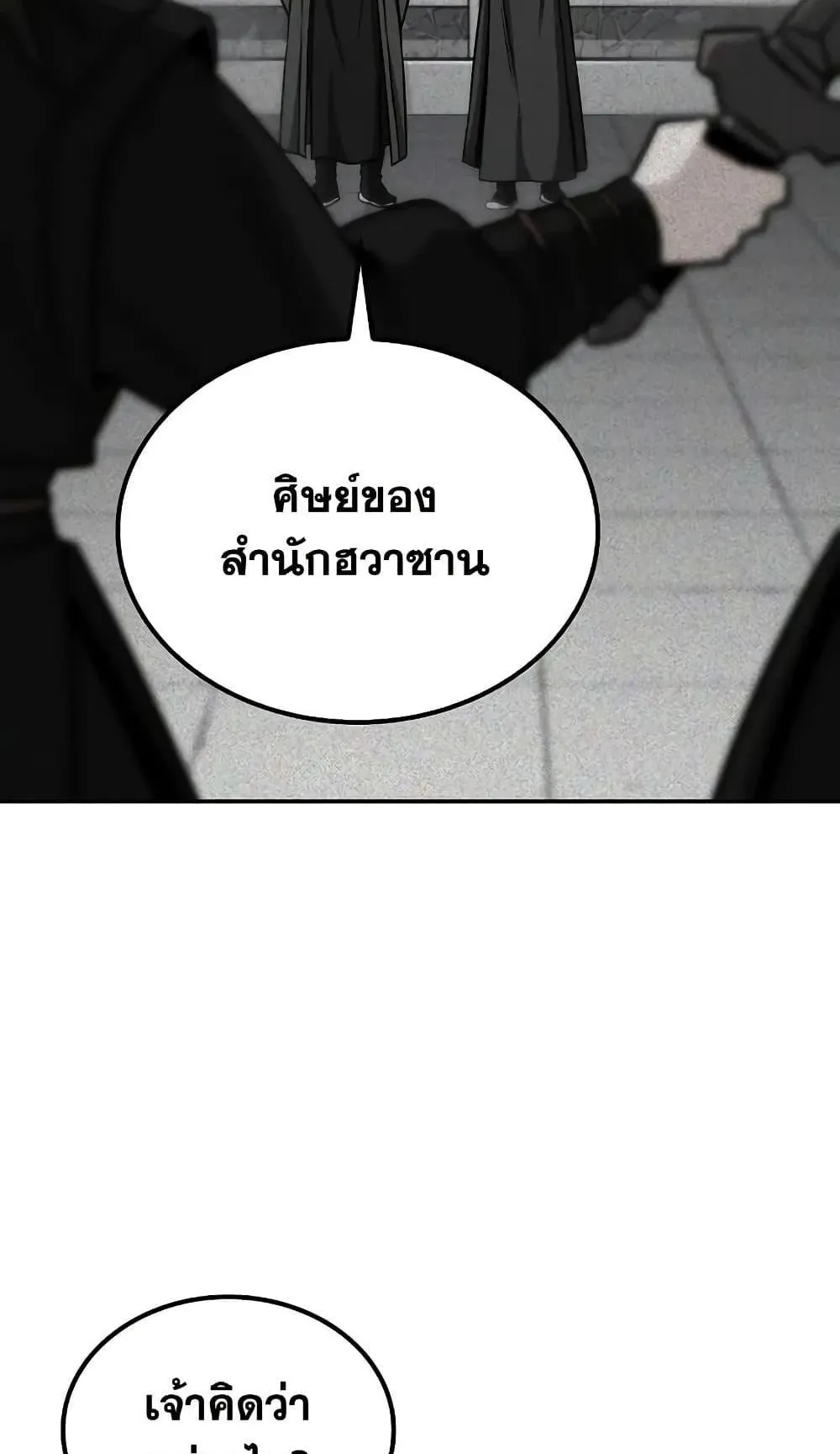 Mount Hua Sect’s Genius Phantom Swordsman ตอนที่ 2 หน้า 82