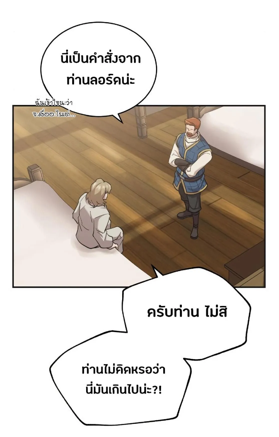 The Heavenly Demon Can’t Live a Normal Life ตอนที่ 10 หน้า 67