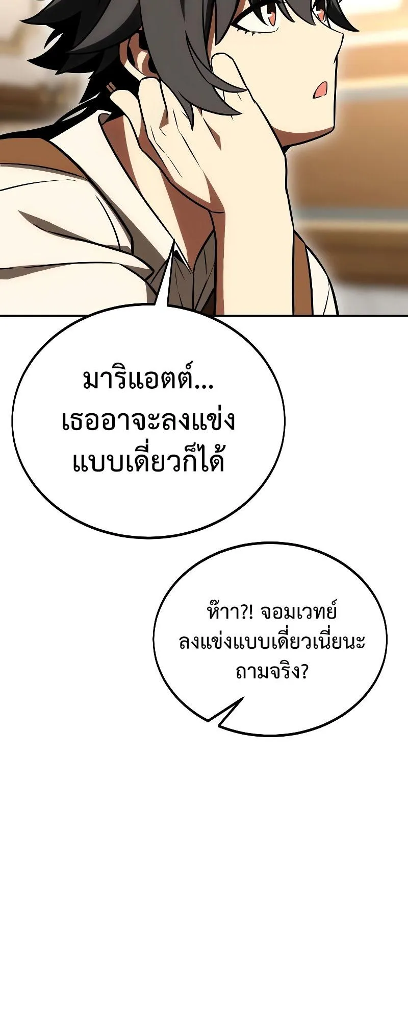 I Killed an Academy Player ตอนที่ 40 หน้า 14
