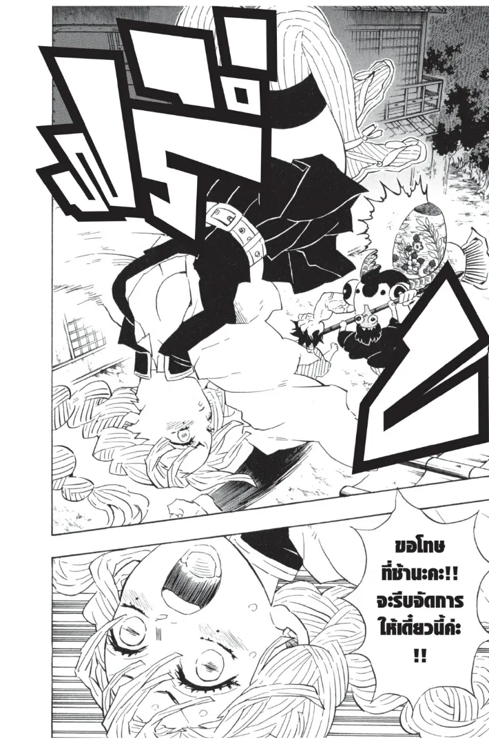 Kimetsu no yaiba ตอนที่ 112 หน้า 4