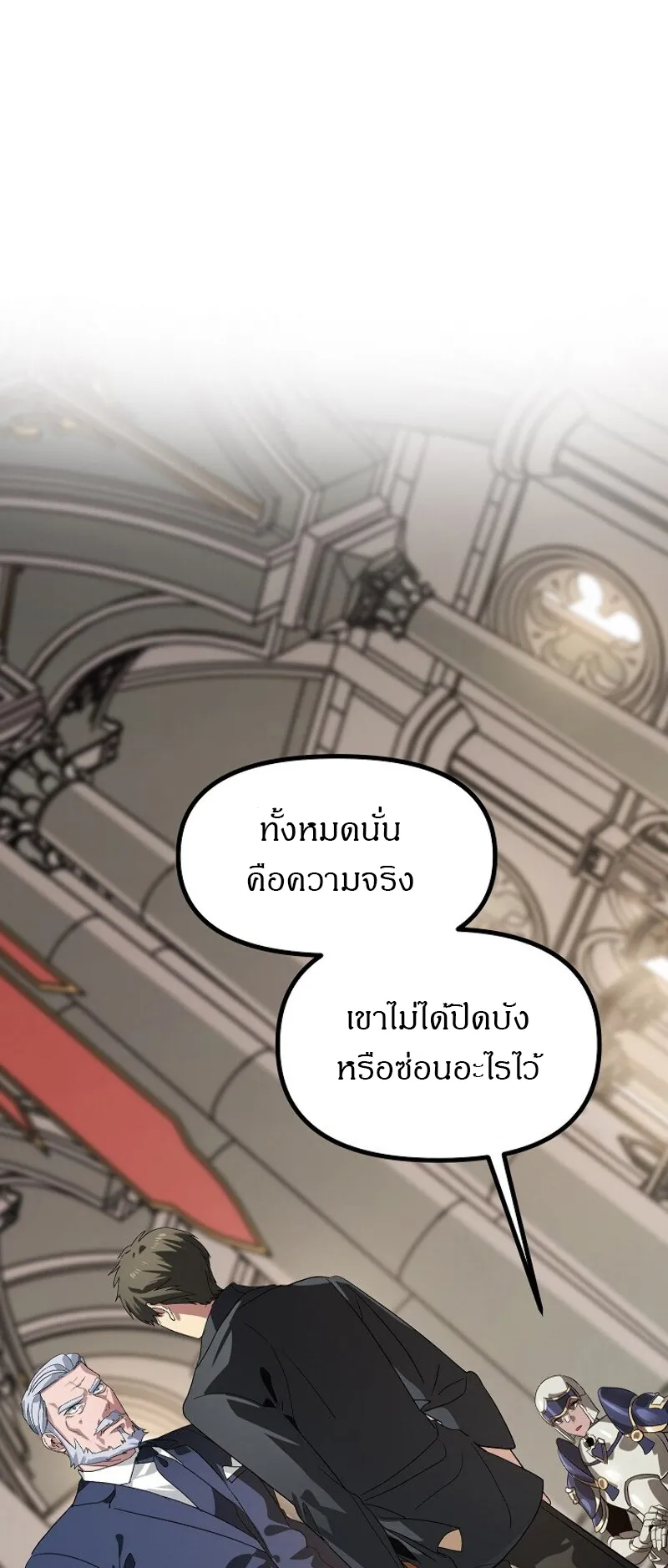 SSS-Class Suicide Hunter ตอนที่ 24 หน้า 4