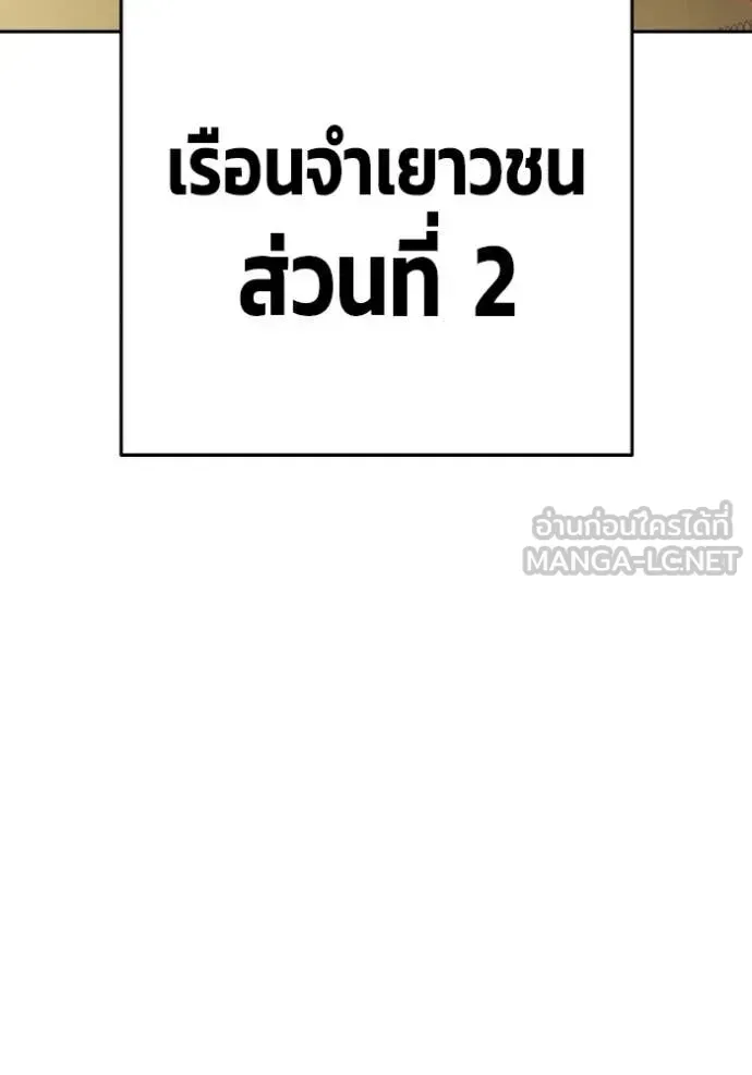 Juvenile Prison ตอนที่ 69 หน้า 157