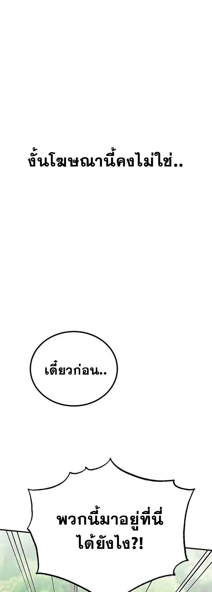I Will Raise This Family to Greatness ตอนที่ 6 หน้า 44