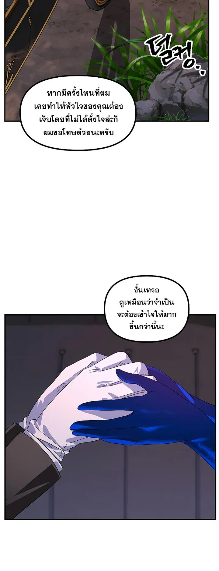 SSS-Class Suicide Hunter ตอนที่ 100 หน้า 35