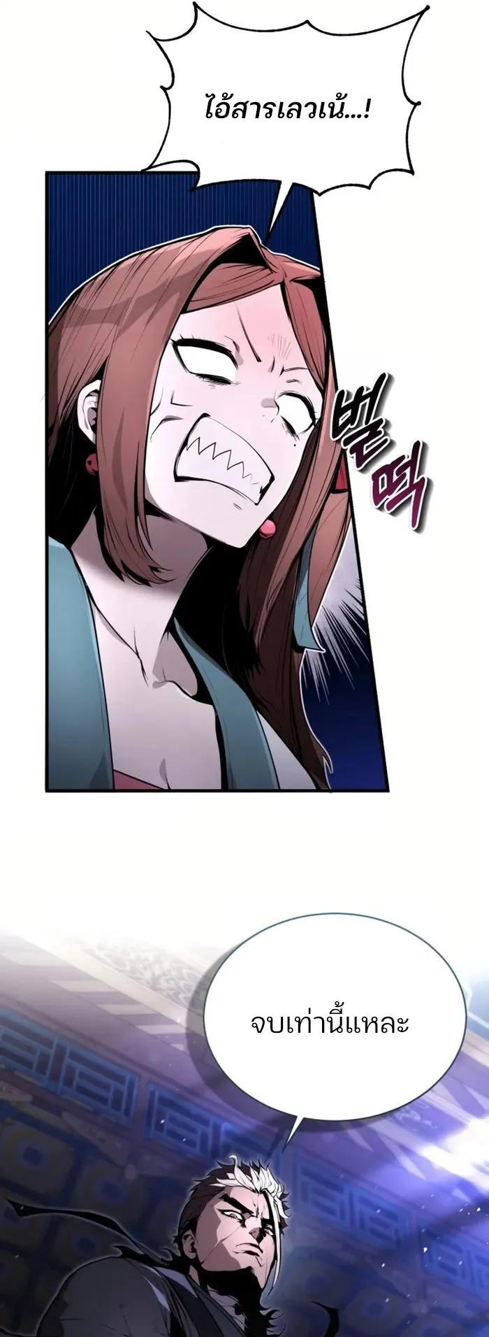 The Anxious Demon Cult Leader ตอนที่ 3 หน้า 20