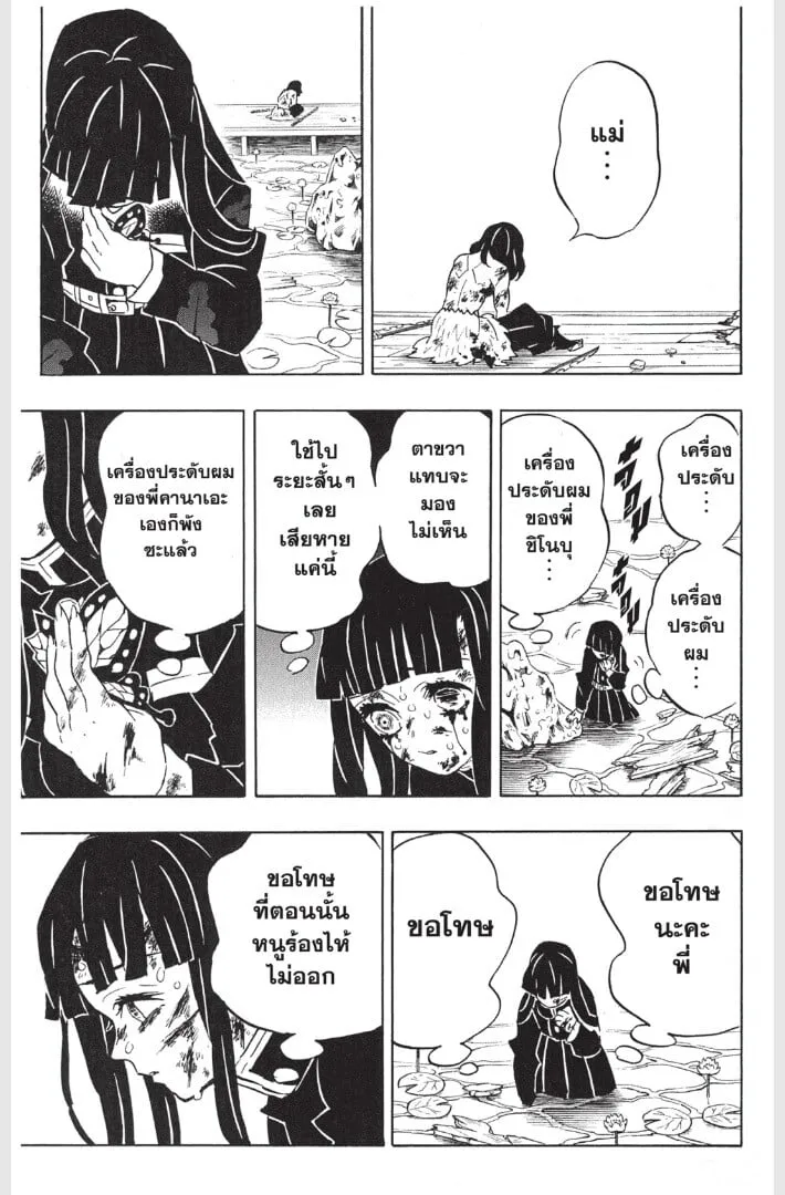 Kimetsu no yaiba ตอนที่ 161 หน้า 61