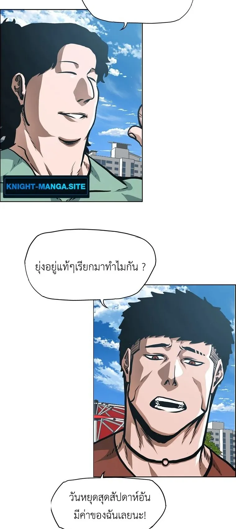 Secret Family ตอนที่ 28 หน้า 8