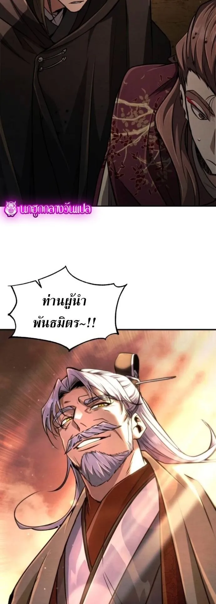 Reincarnation of the Fist King ตอนที่ 20 หน้า 88