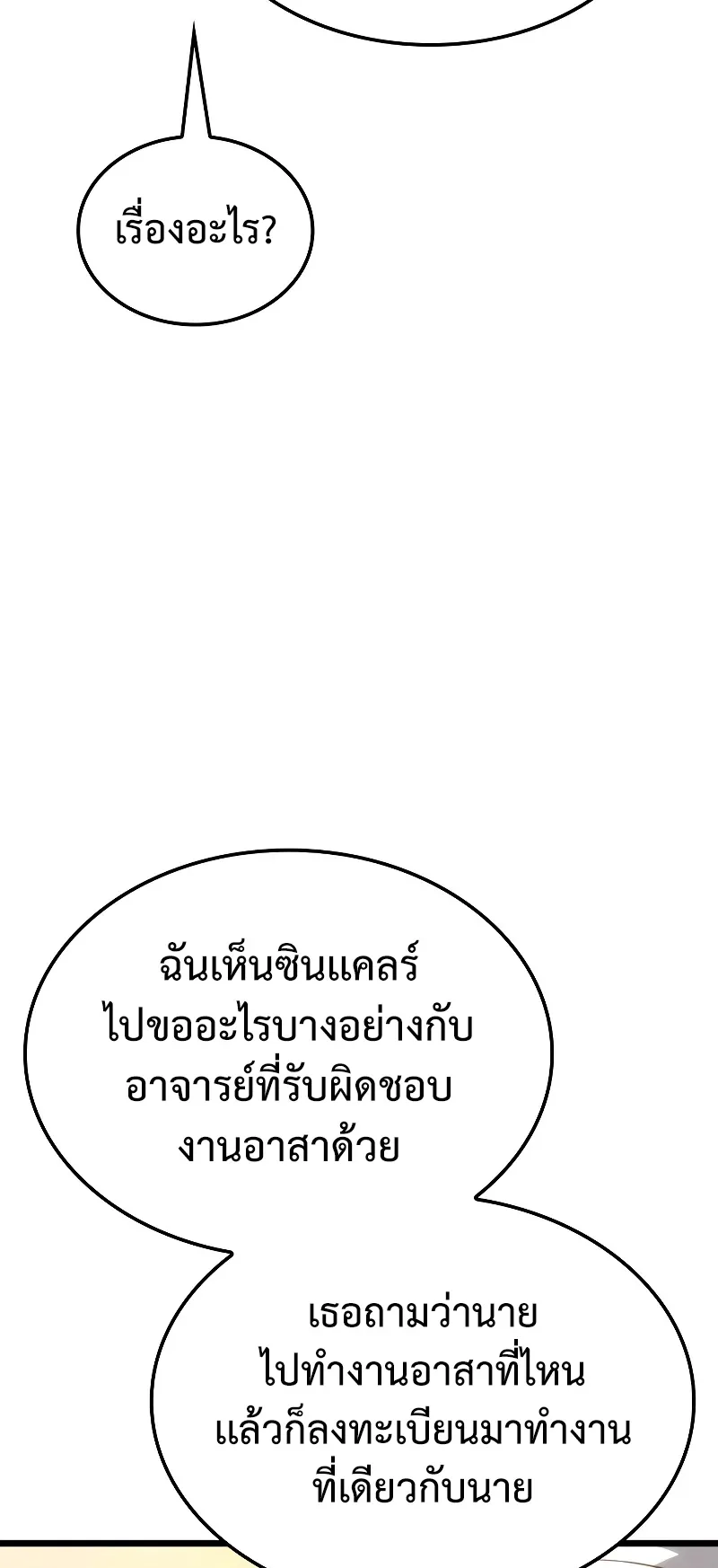 Revenge of the Iron-Blooded Sword Hound ตอนที่ 83 หน้า 29