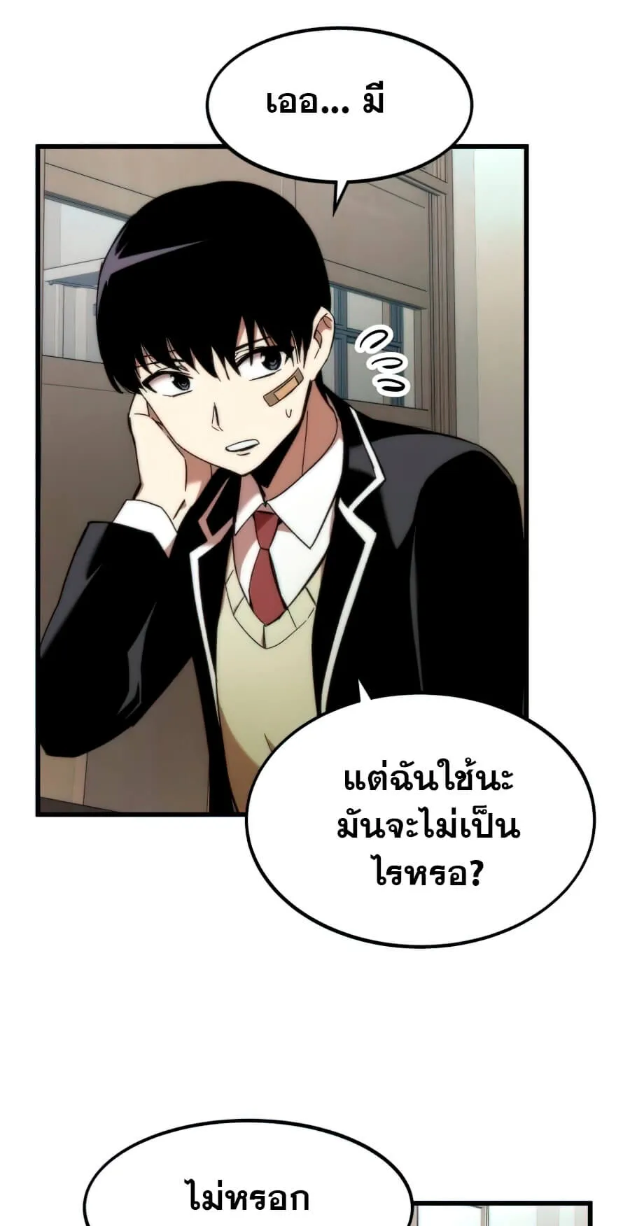 Ultra Alter ตอนที่ 4 หน้า 86
