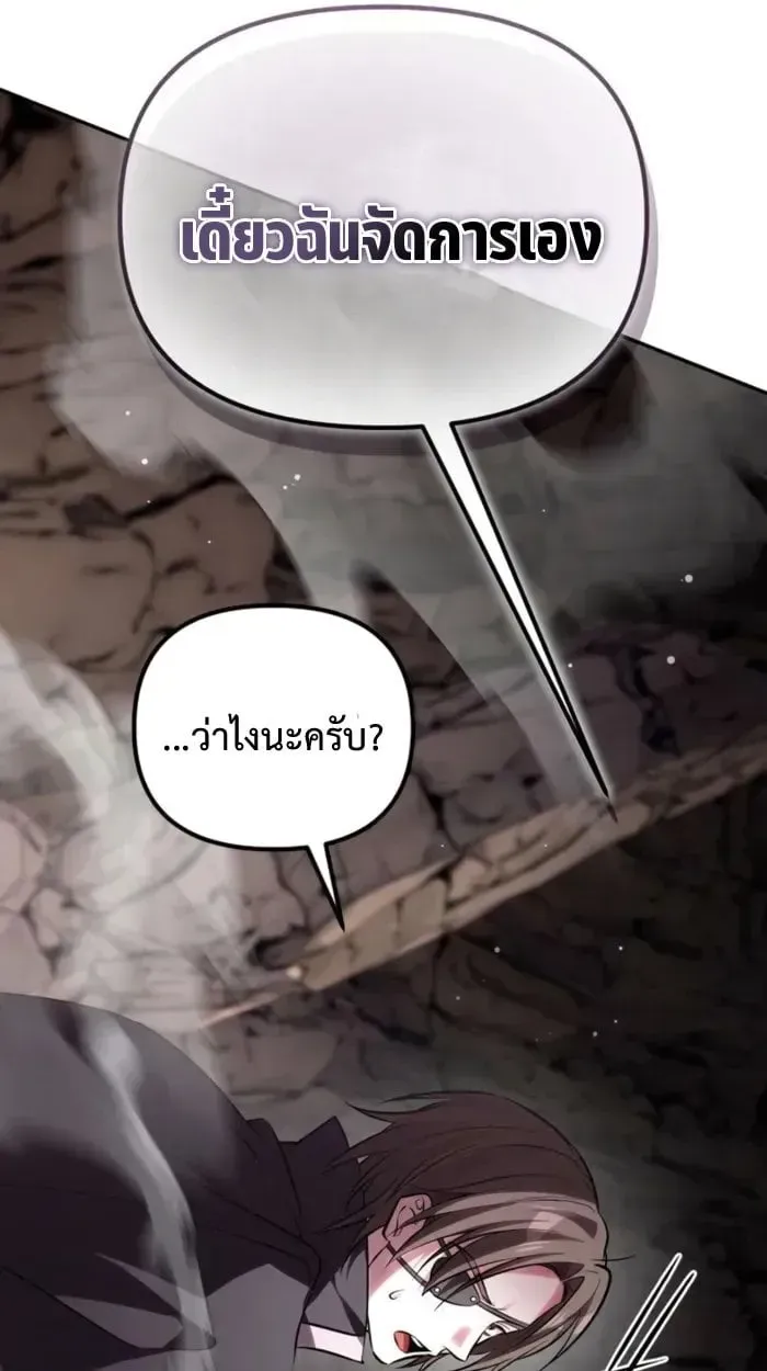 Raising Villains the Right Way ตอนที่ 6 หน้า 130