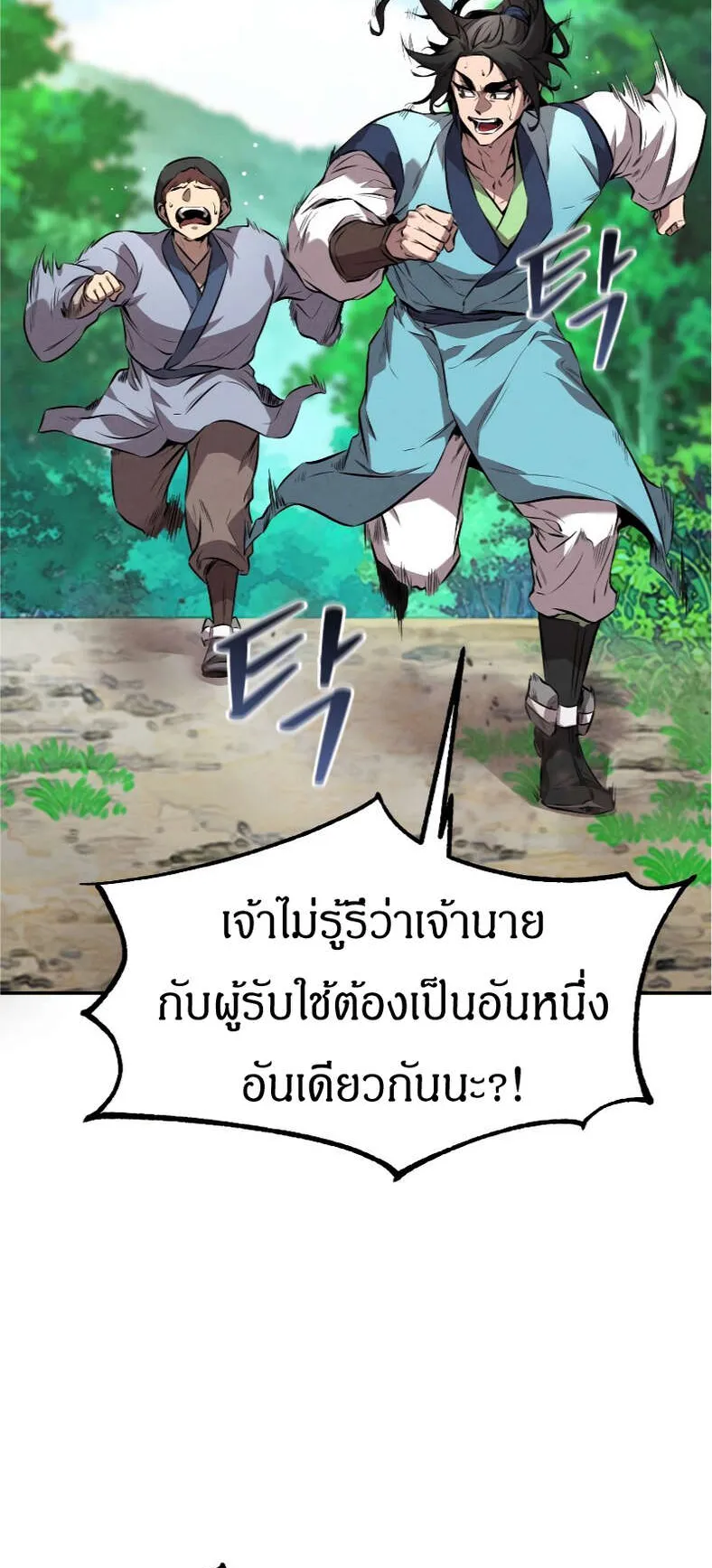 Reincarnated Escort Warrior ตอนที่ 11 หน้า 13