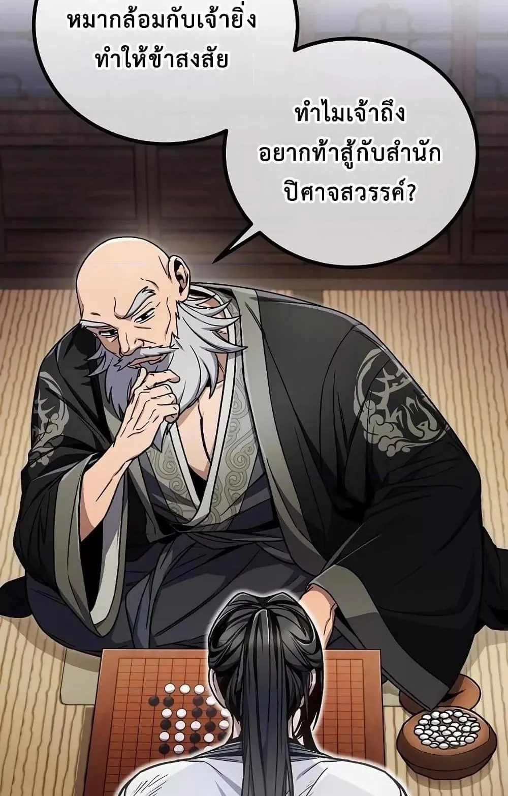 The Twin Swords of the Sima ตอนที่ 10 หน้า 5