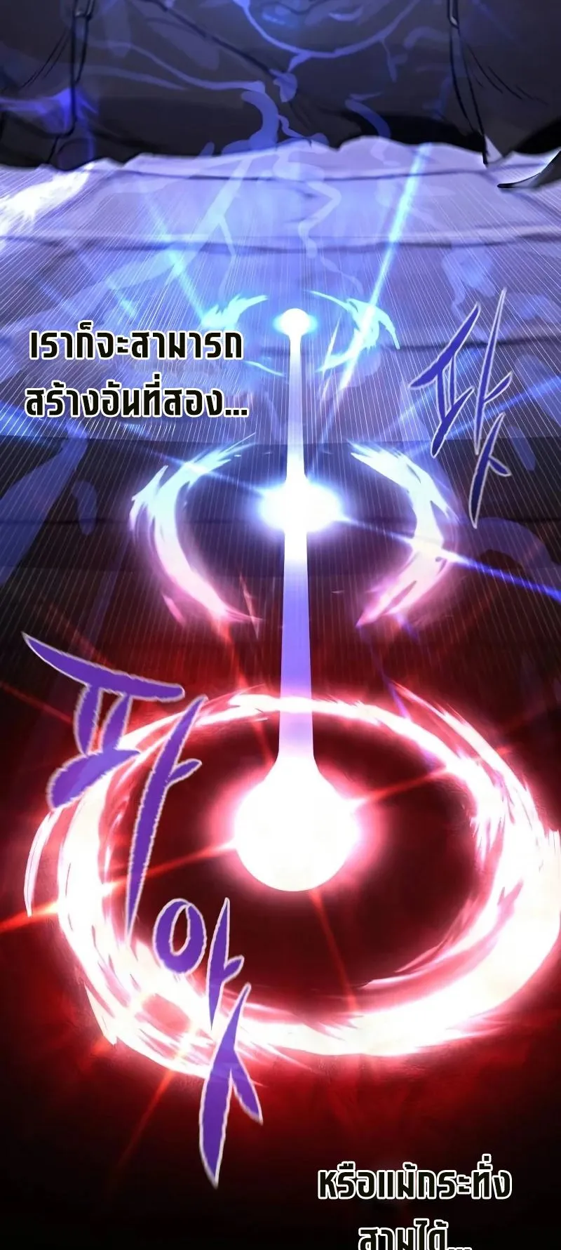 The Regressed Mercenary’s Machinations ตอนที่ 3 หน้า 74