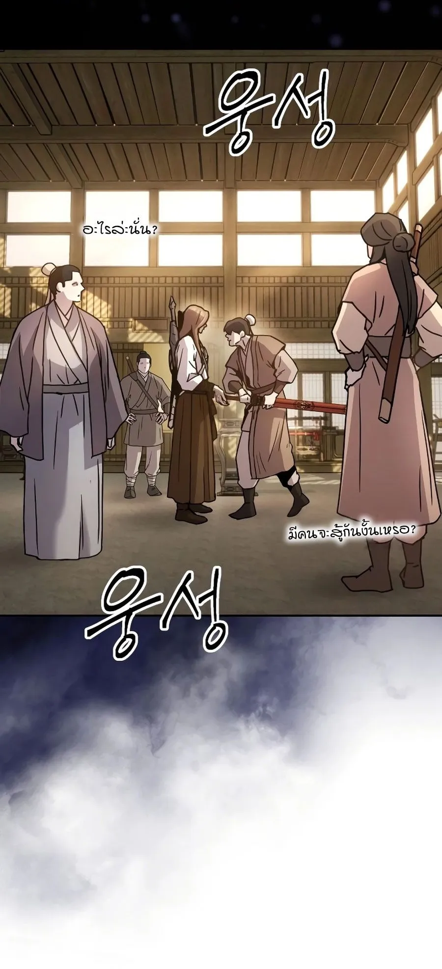 Absolute Dominion ตอนที่ 10 หน้า 42