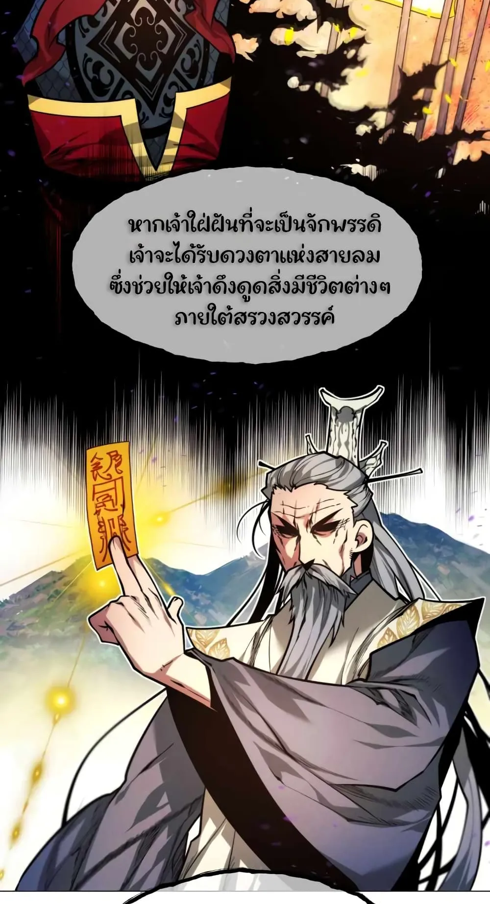 A Modern Man Who Got Transmigrated Into the Murim World ตอนที่ 6 หน้า 85