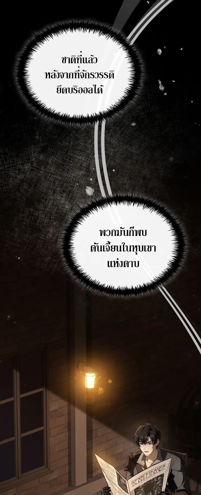 The Third Prince of the Fallen Kingdom has Regressed ตอนที่ 6 หน้า 6