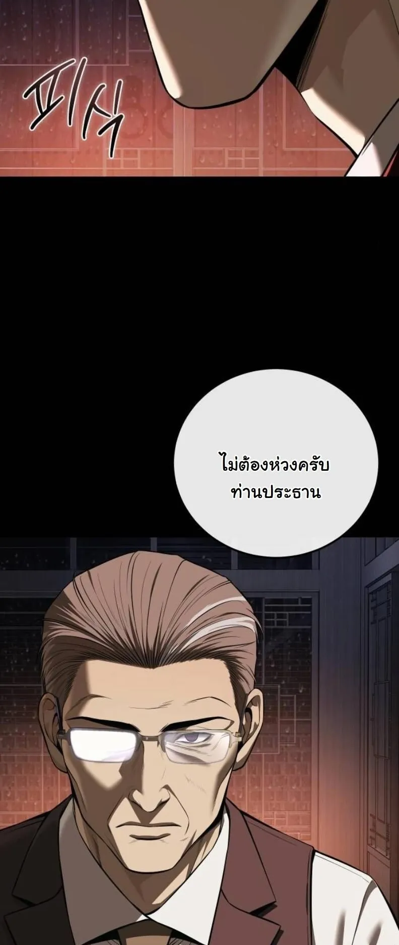 Red Shirt ตอนที่ 14 หน้า 90