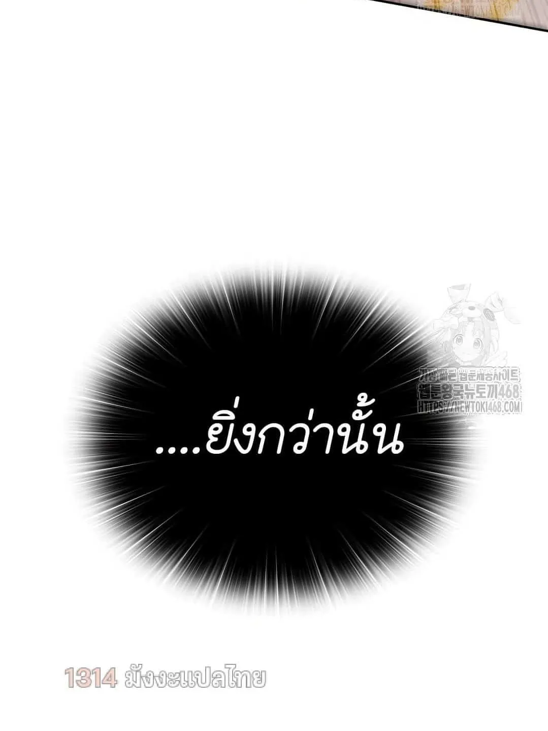 Shinsu Kindergarten ตอนที่ 20 หน้า 96