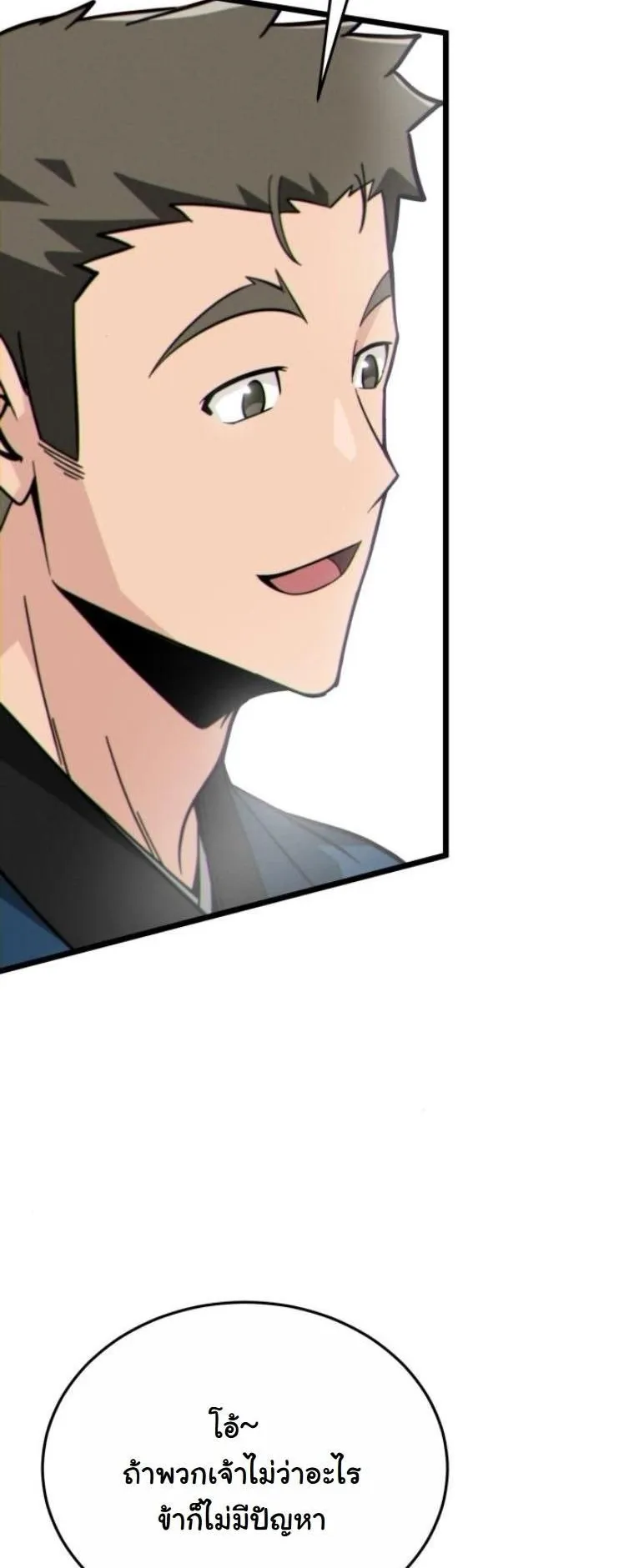 Initializing the Sect System ตอนที่ 11 หน้า 38